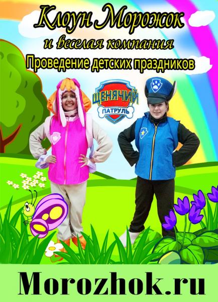 Клоун Морожок и веселая компания:  Проведение детского праздника