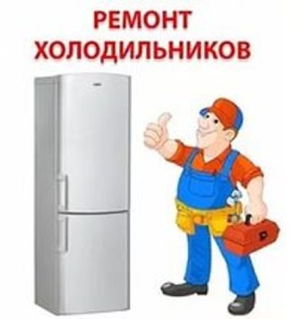 Александр*** :  Ремонт Холодильников на ДОМУ в Ноябрьске.