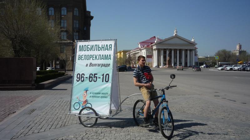 Велореклама:  Велореклама в Волгограде