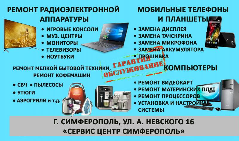 Ремонт Ноутбуков Симферополь Цены