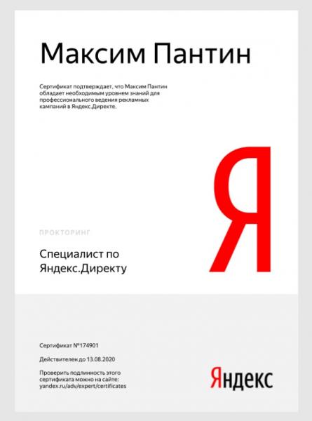 Максим :  Настройка Яндекс.Директ под ключ