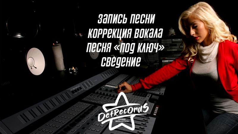 Def Records:  Студия звукозаписи в Челябинске. 
