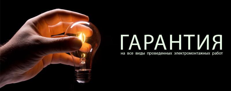 Дмитрий:  Услуги профессионального электрика