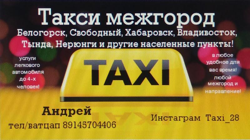 Андрей:  Услуги такси