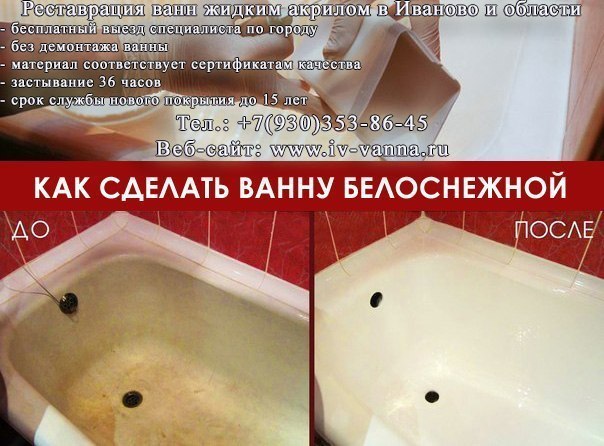 Александр:  Реставрация ванн жидким акрилом