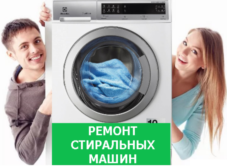 СЕРВИСНЫЙ ЦЕНТР:  Ремонт стиральных машин на дому в Москве