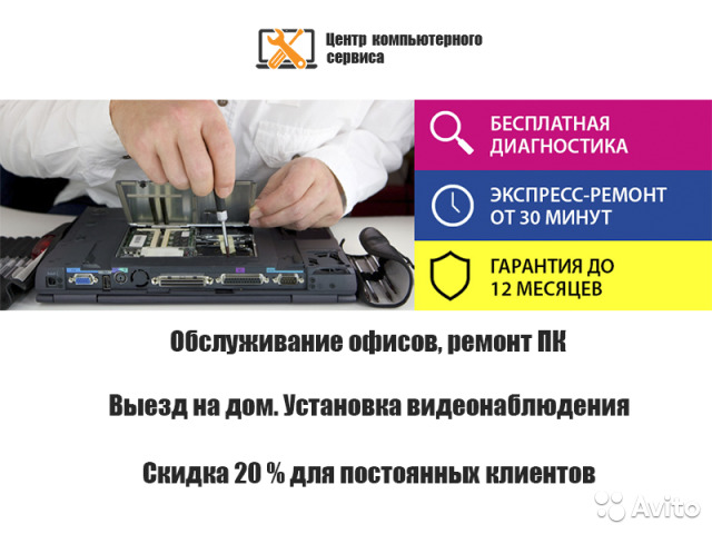 Дмитрий:  Услуги по ремонту компьютеров и обслуживанию офисов, помощь системного администратора