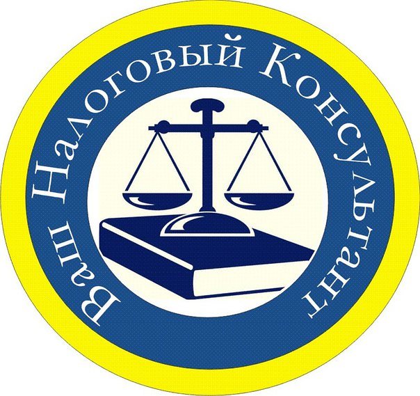 Елена Багина:  Консультации по налогам, ответы на требование ИФНС