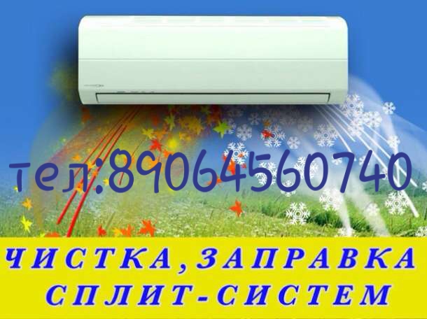 Ремонт ахтубинск. Телефон ремонт сплит систем в ахтубинске.