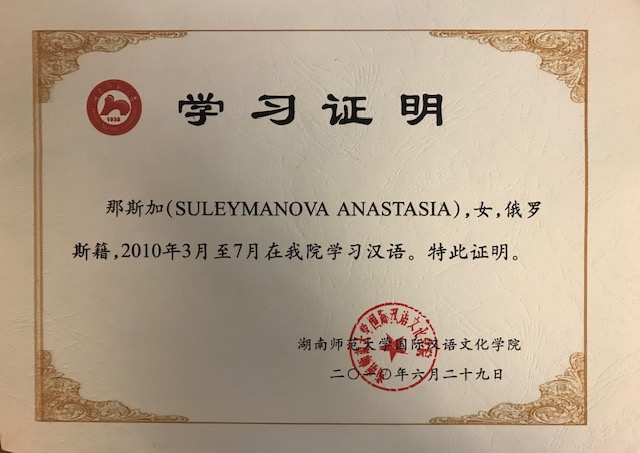Анастасия:  Репетитор по китайскому языку