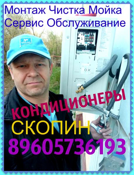 Монтаж сервисное обслуживание кондиционеров ремонт