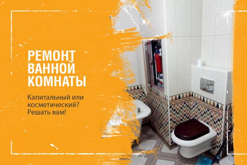 Сергей:  Ремонт ванных комнат под ключ