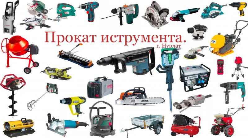 Ленар:  Прокат строительных инструментов и оборудования.