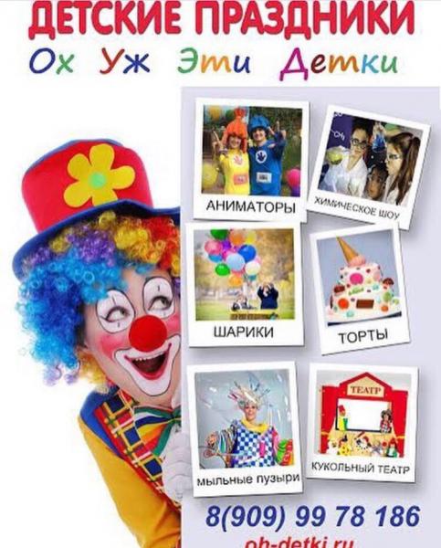 Евгения:  Аниматор на детские праздники