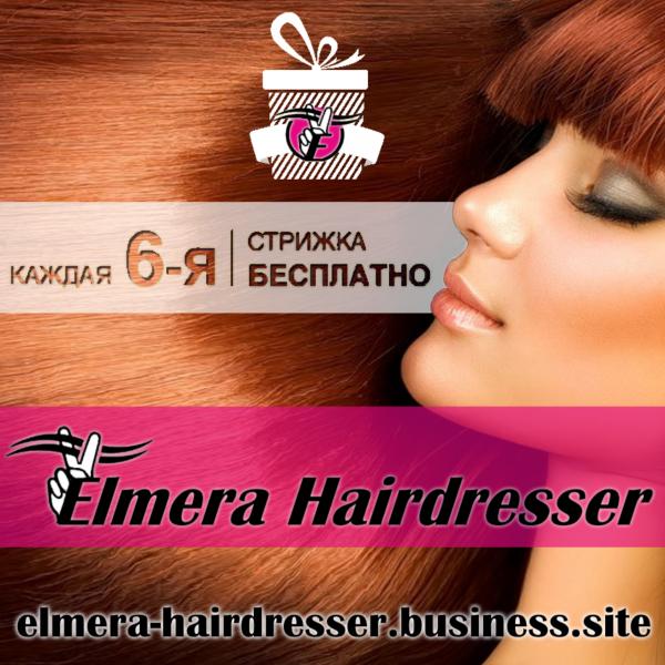 Elmera Hairdresser:  Парикмахер Elmera Hairdresser