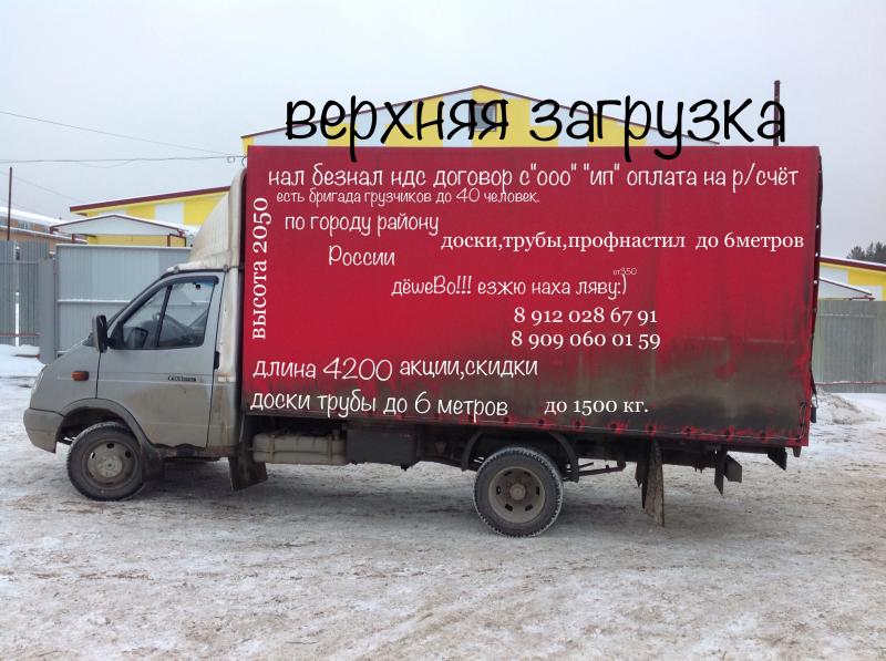 перевозки газель воткинск