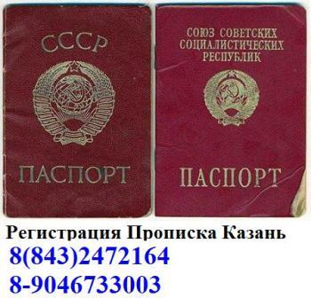 Владимир:  Консультации прописка и регистрация в Казани