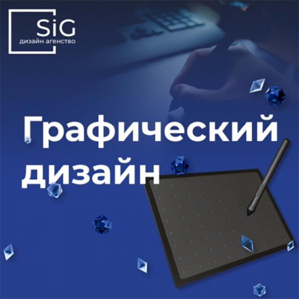 Дизайн агенство SIG:  Графический дизайн, фирменный стиль, логотип