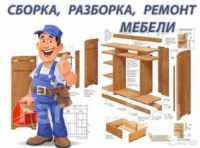 виталик:   Сборщик мебели,ремонт,разборка