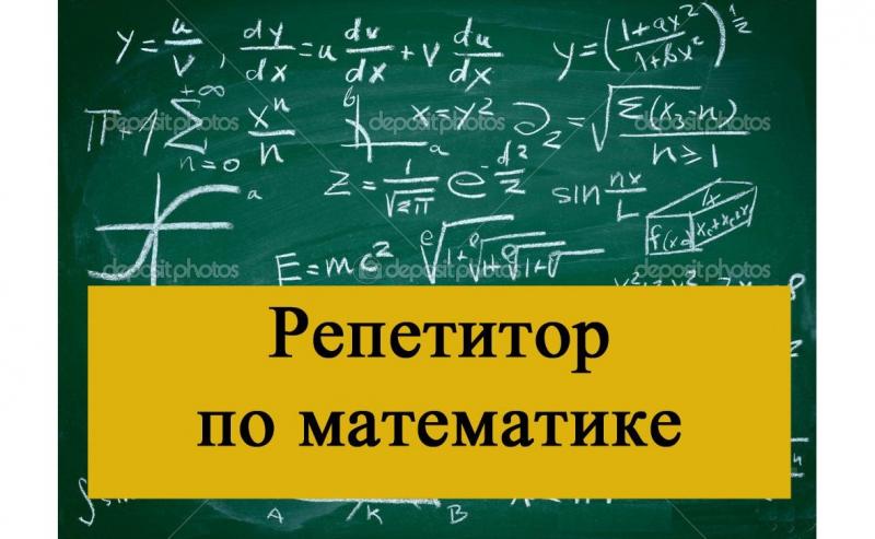 Валентина Ивановна:  Репетитор по математике 5-11 класс