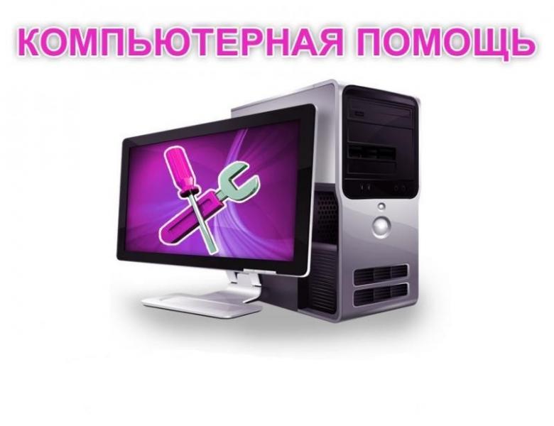 Администратор Дмитрий:  Компьютерная помощь