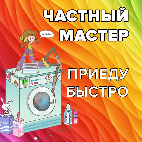 Виталий:  Ремон стиральных машин, ремонт холодильников