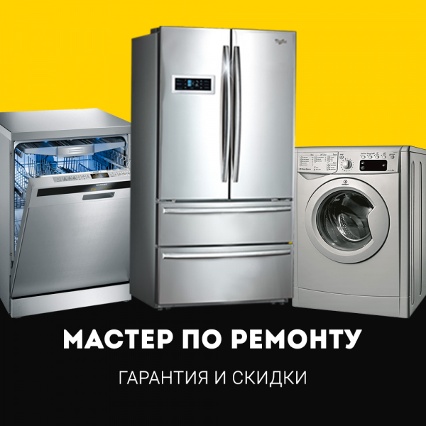 Алексей:  Ремонт стиральных машин, холодильников, посудомоек