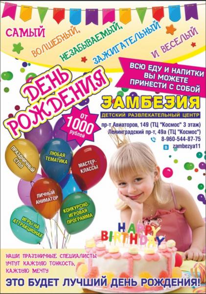 Детские праздники в Минске