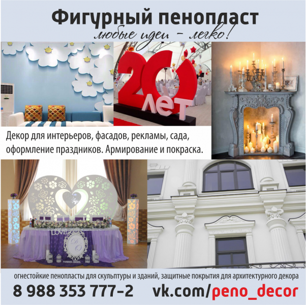 Зинаида:  Изготовление и аренда свадебного декора, декор для праздничных мероприятий из пенопласта