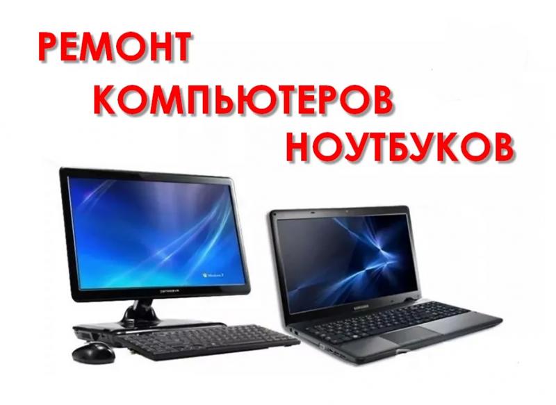 Олег:  Ремонт компьютеров и ноутбуков, установка программ