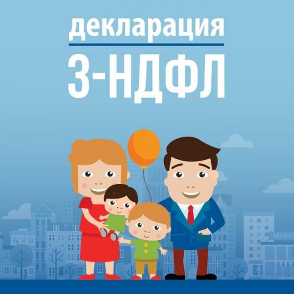 Алексей:  Заполнение деклараций в Краснодарском крае 3 НДФЛ