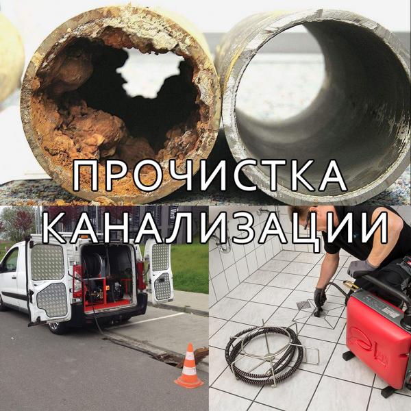 Прочистка канализации Яблоновский
