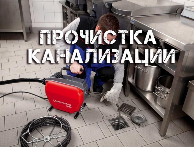 Роман:  Прочистка канализации Крымск