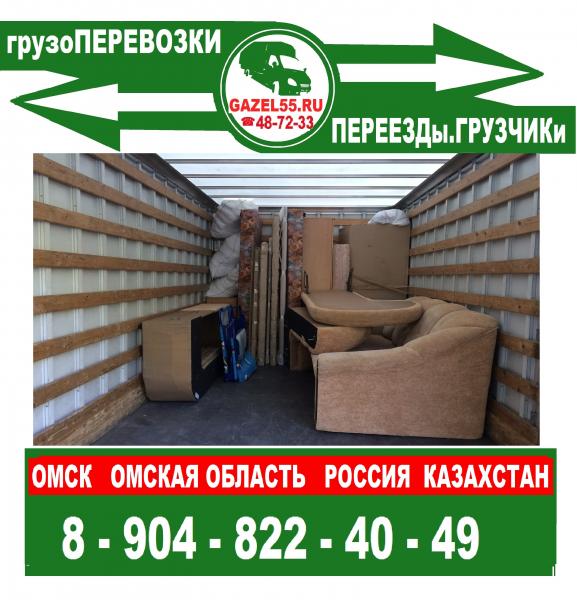 сергей:  грузоперевозки газель доставка перевозка с/х мебели вещей 