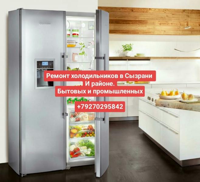 иван:  Ремонт холодильников Сызрань
