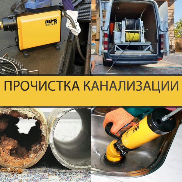Роман:  Прочистка канализации Апшеронск