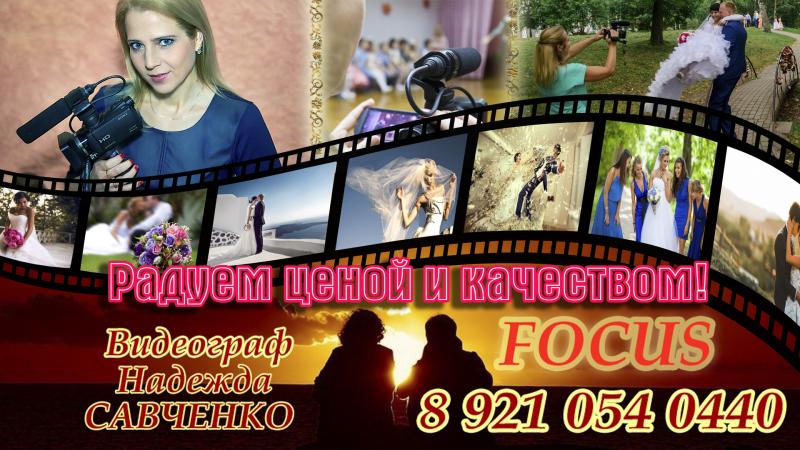 Надежда  Савченко:  Видеосъемка любых мероприятий