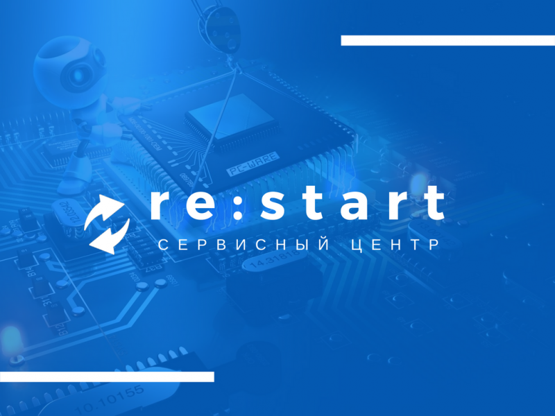 Новокузнецк ремонт техник. Start сервисный центр. Start сервис. Start сервис отзывы. Restart.