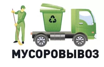 ИП Новиков:  Вывоз мусора