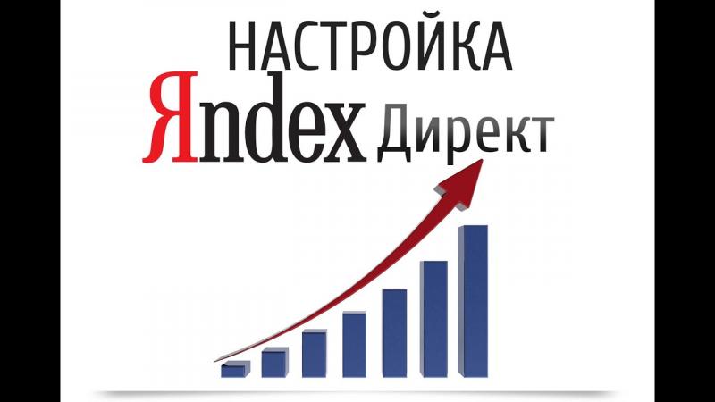 Хигир Рок:  Настройка Контекстной Рекламы в Яндекс и Google