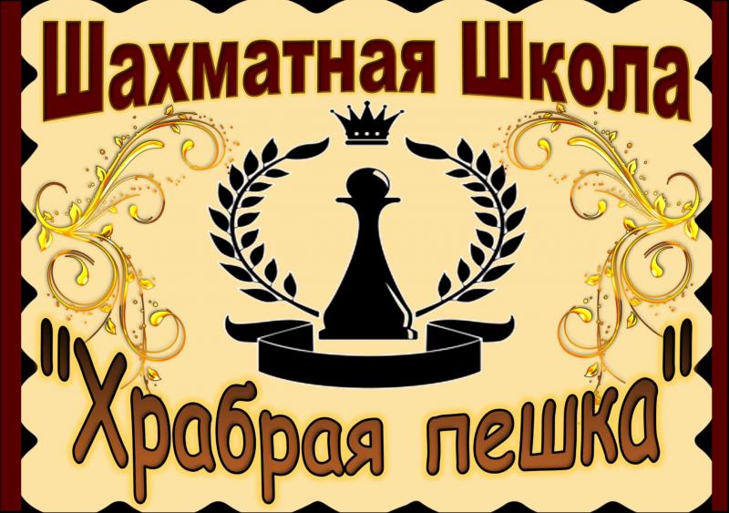 Обучение игре в шахматы для детей и взрослых