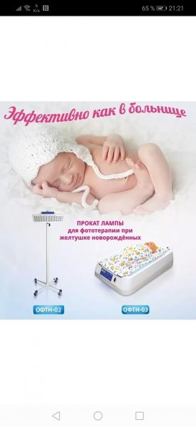 Прокат ламп от желтухи барнаул