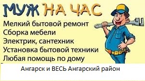 Олег:  Мастер на час, муж на час