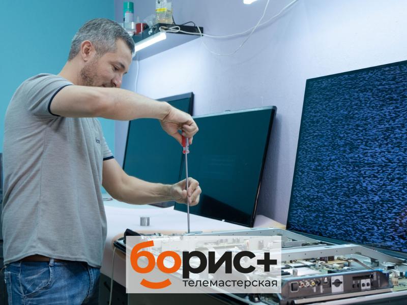 СЦ БОРИС:  Ремонт телевизоров в Улан-Удэ - бесплатная диагностика