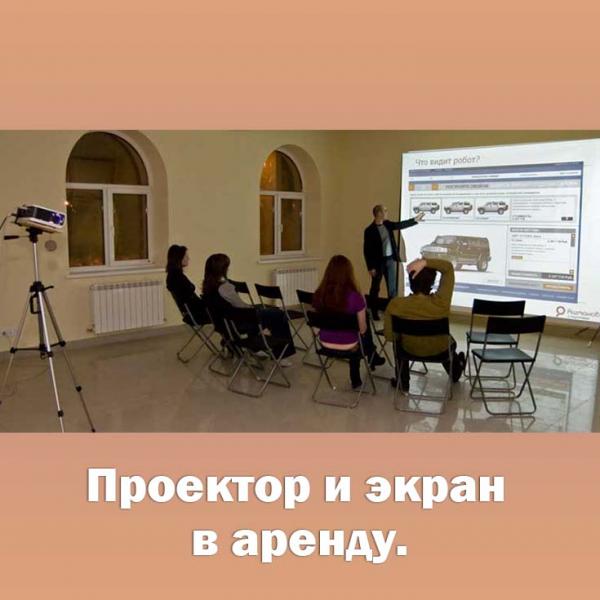 Сергей:  Видео Проектор и экран на прокат в Вологде.