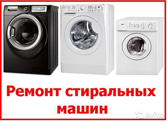 Александр:  Ремонт стиральных машин в Томске на дому