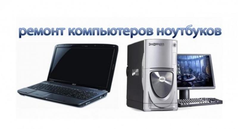 ИП Бунич:  Ремонт и настройка компьютеров, ноутбуков, планшетов