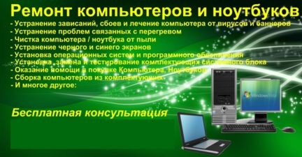 Вячеслав:  Ремонт компьютеров ремонт ноутбуков на дому