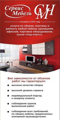 Татьяна:  Сборка мебели в Челябинске