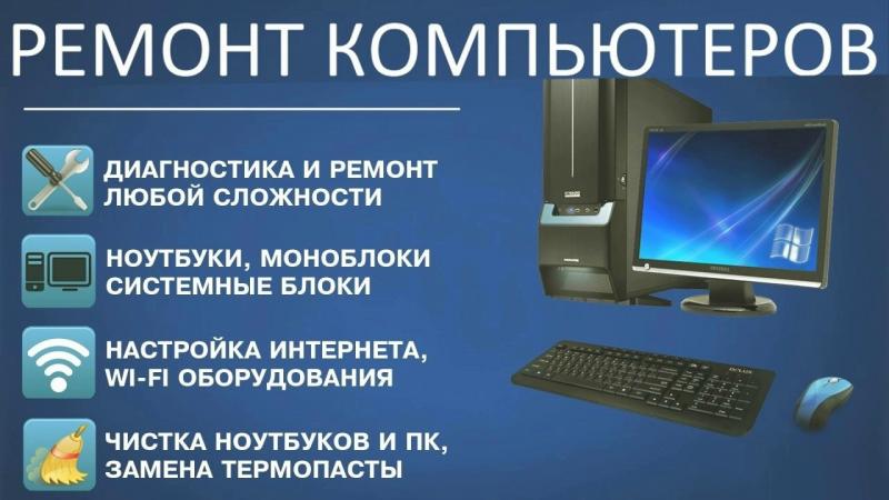 сompmaster:  Компьютерный мастер Ремонт компьютеров ноутбуков